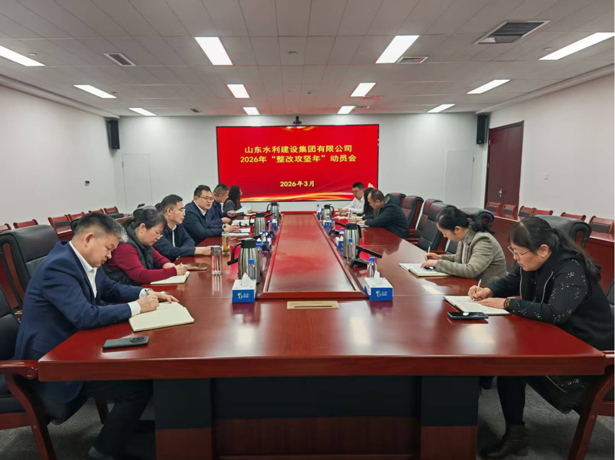 山東水建.png 山東水建.png