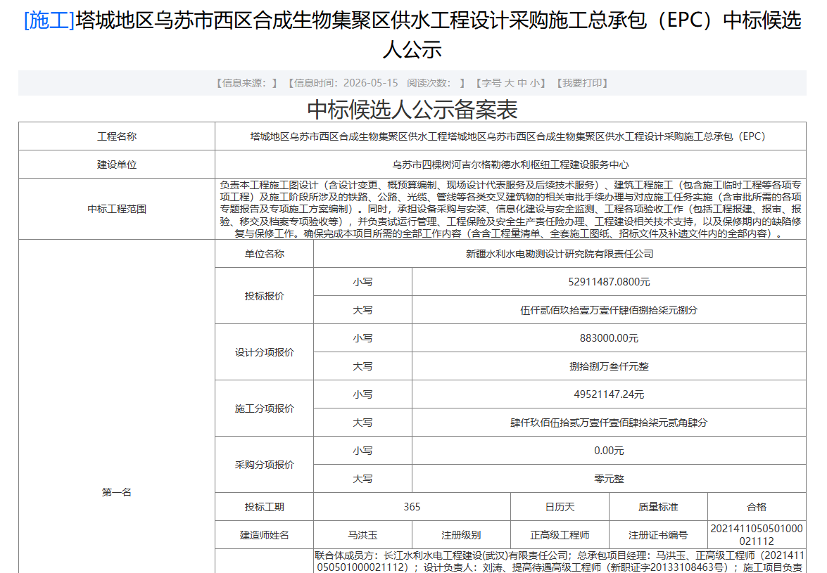 長(zhǎng)江水利（EPC）項(xiàng)目落地烏蘇西區(qū)，讓邊疆的泉水清又純！.png